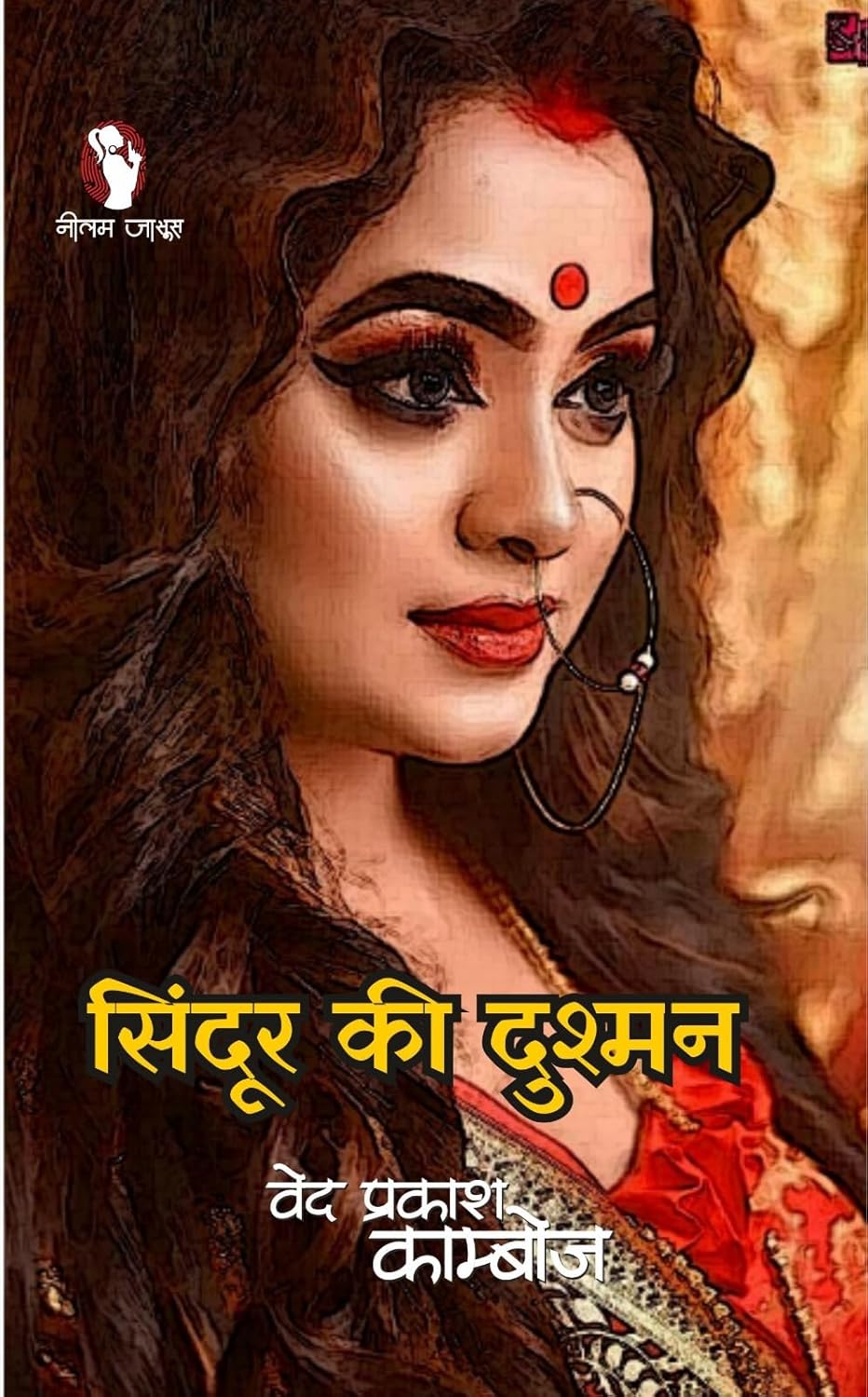 SINDOOR KI DUSHMAN | सिदूंर की दुश्मन