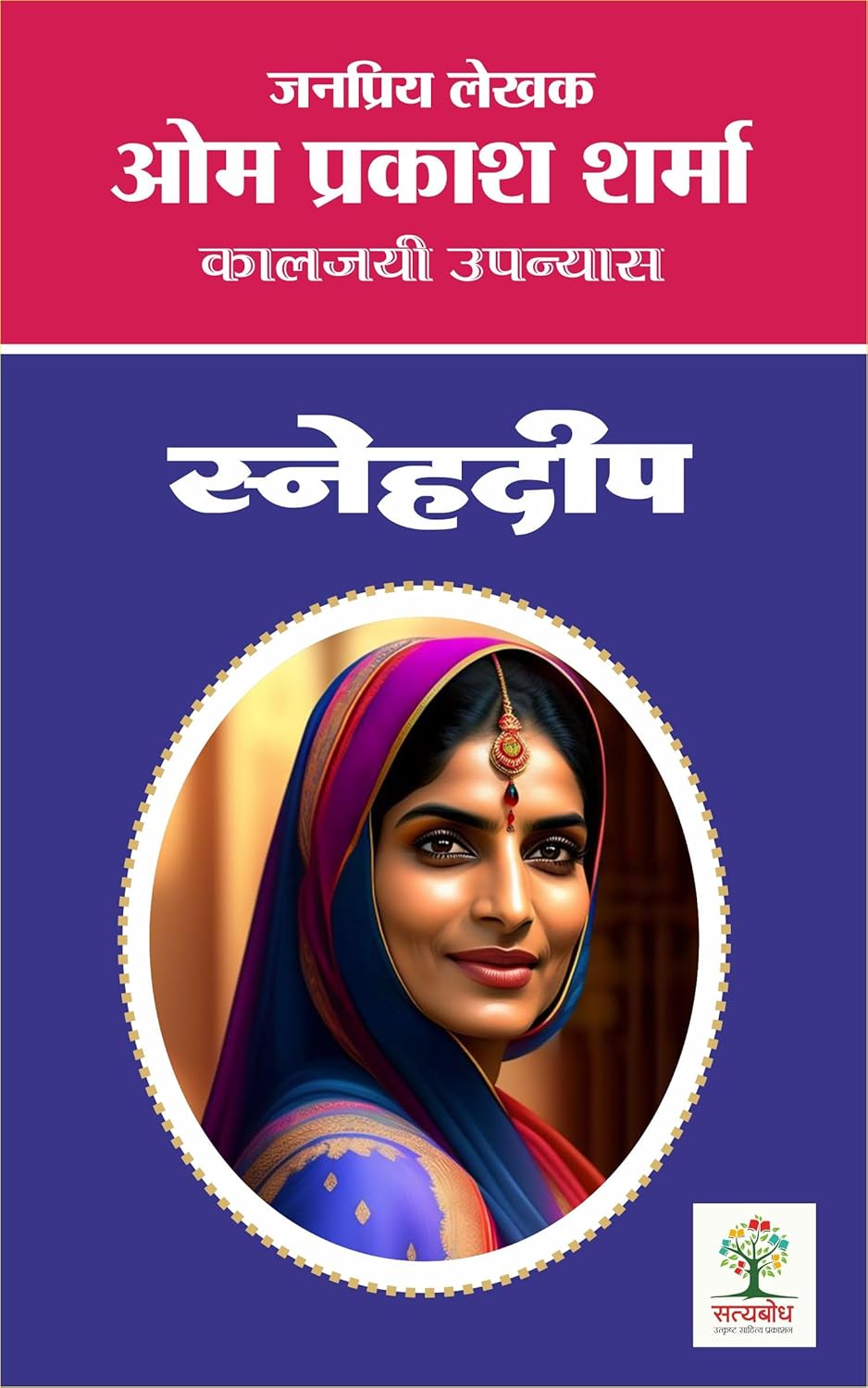 Snehdeep | स्नेहदीप