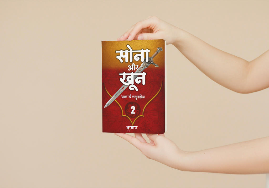 SONA AUR KHOON - 2 | सोना और खून- 2 | (संपूर्ण संस्करण)