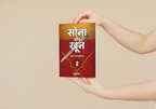 SONA AUR KHOON - 2 | सोना और खून- 2 | (संपूर्ण संस्करण)