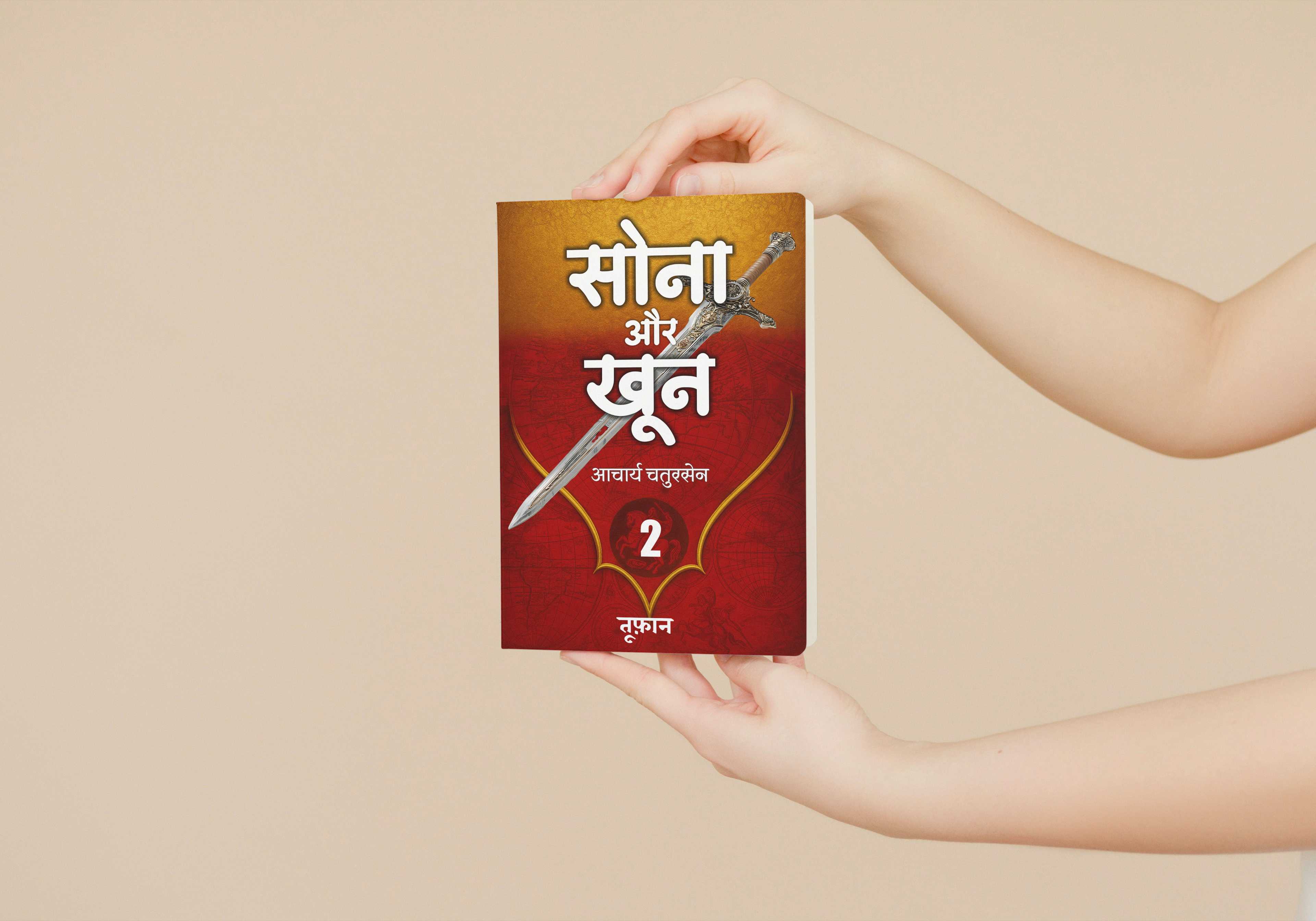 SONA AUR KHOON - 2 | सोना और खून- 2 | (संपूर्ण संस्करण)