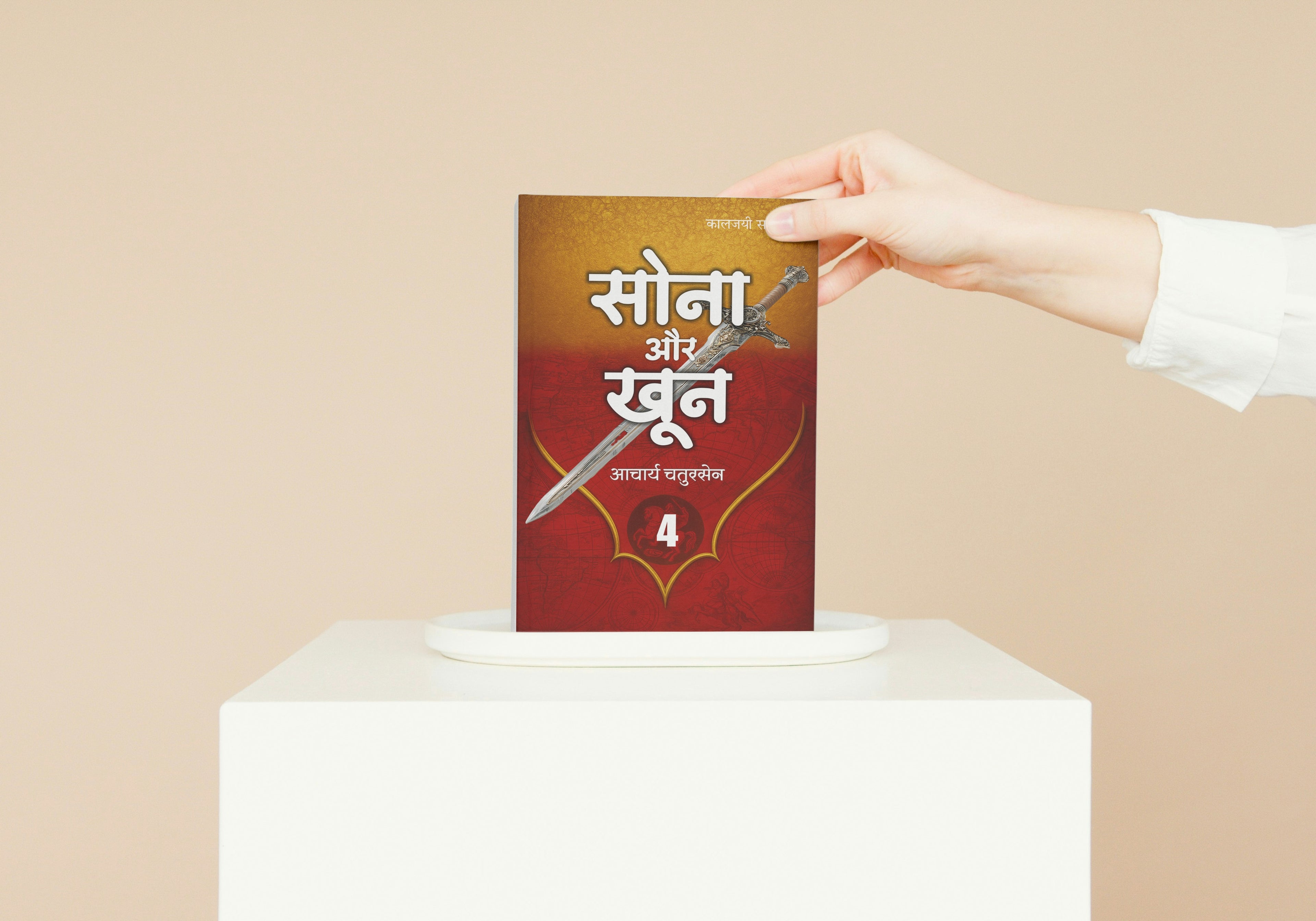 SONA AUR KHOON - 4 | सोना और खून- 4 | (संपूर्ण संस्करण)