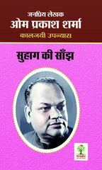 Suhag Ki Sanjh | सुहाग की सांझ