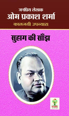 DHADKANE/ PEE KAHAN/ TIRCHI NAZAR/ SUHAG KI SANJH | धड़कनें/ पी कहां/ तिरछी नज़र/ सुहाग की सांझ ( COMBO OF 4 SOCIAL NOVEL )