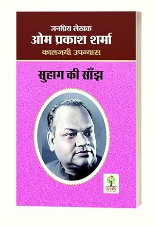 Suhag Ki Sanjh | सुहाग की सांझ