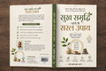 SUKH SAMRIDDHI KE SARAL UPAY | सुख समृद्धि के सरल उपाय [Perfect Paperback] Eng. MANOJ GUPTA (C-SET) (Hindi Books and Novels)