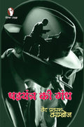 Shadtanra ki Gandh / षडयंत्र की गंध