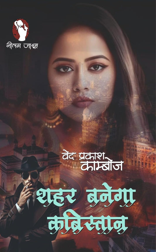 Shahar Banega Kabristan | शहर बनेगा कब्रिस्तान