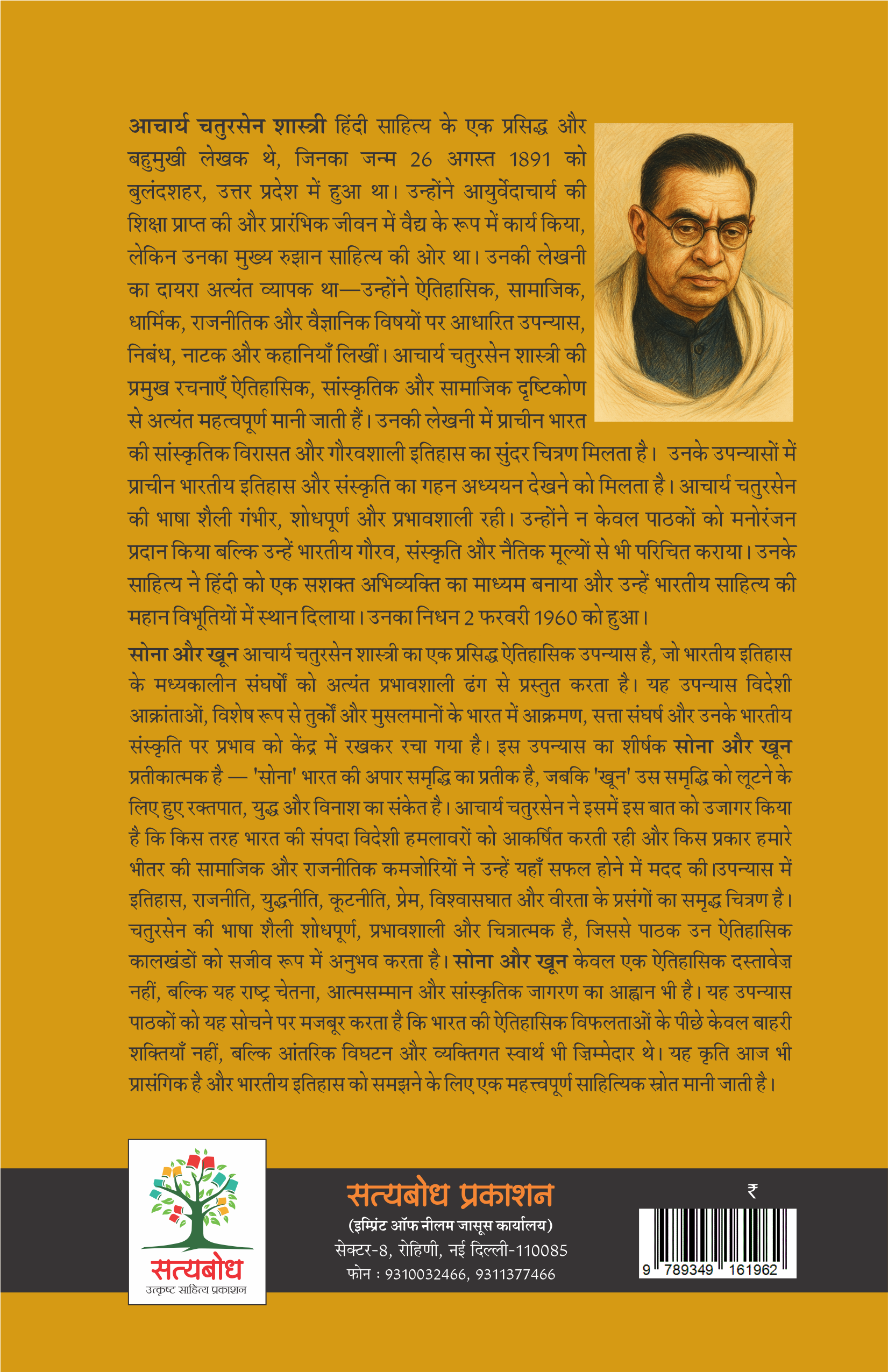 SONA AUR KHOON - 1 | सोना और खून- 1 | (संपूर्ण संस्करण)