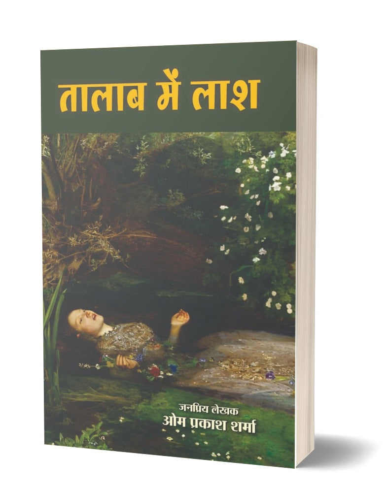 Talab Mein Laash | तालाब में लाश
