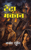 टेढ़ा मकान (कर्नल रंजीत) I TEDHA MAKAAN ( COLONEL RANJIT)