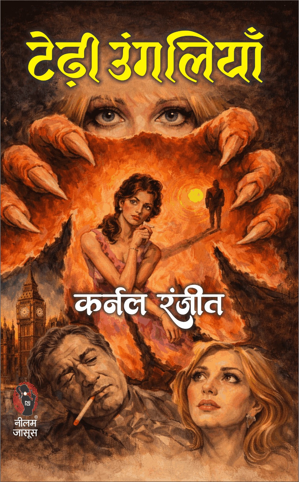 टेढ़ी उंगलिया (कर्नल रंजीत) I TERHI UNGLIYA (colonel ranjeet)