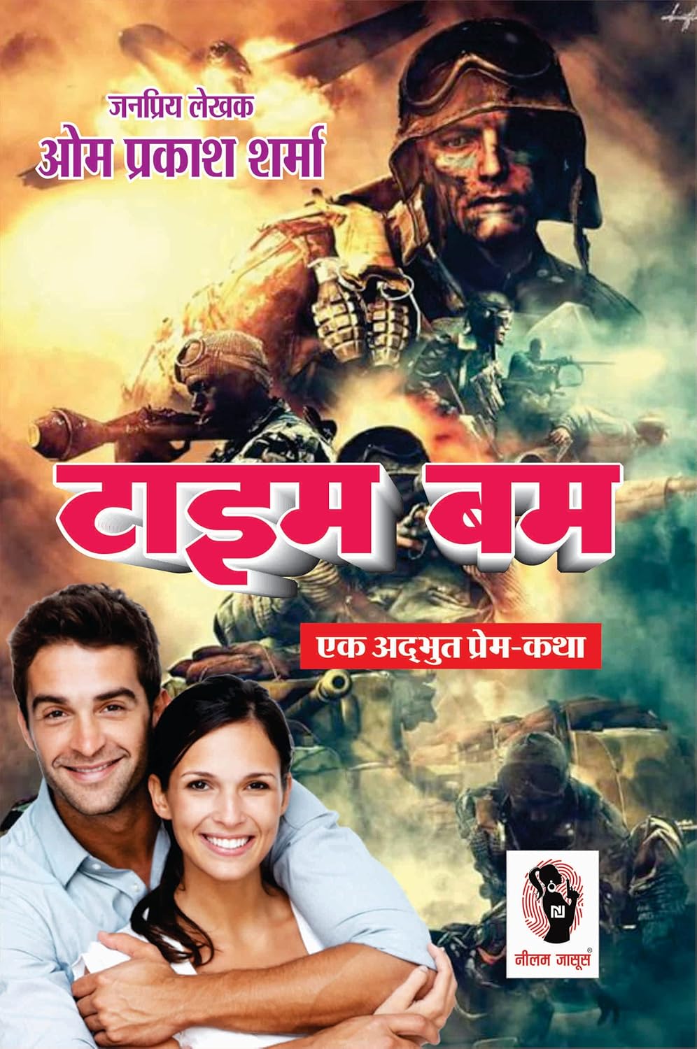 TIME BOMB/टाइम बम