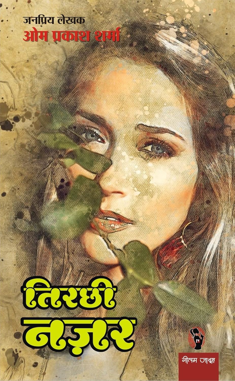 DHADKANE/ PEE KAHAN/ TIRCHI NAZAR/ SUHAG KI SANJH | धड़कनें/ पी कहां/ तिरछी नज़र/ सुहाग की सांझ ( COMBO OF 4 SOCIAL NOVEL )