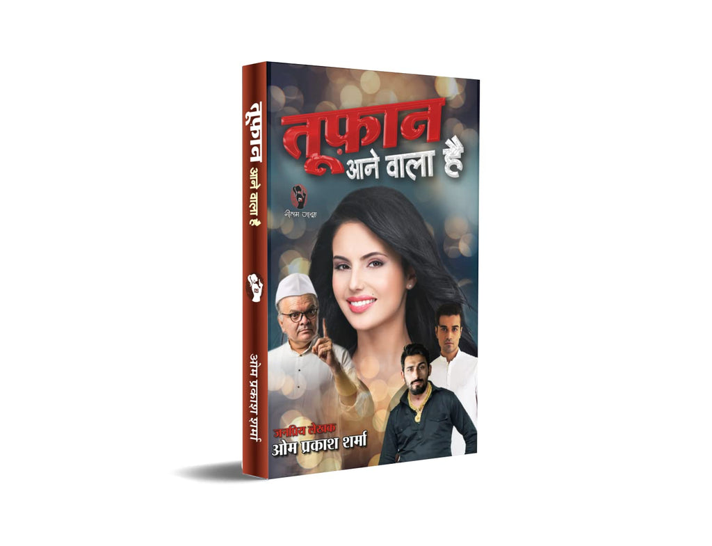 TUFAN AANE WALA HA / तूफ़ान आने वाला है