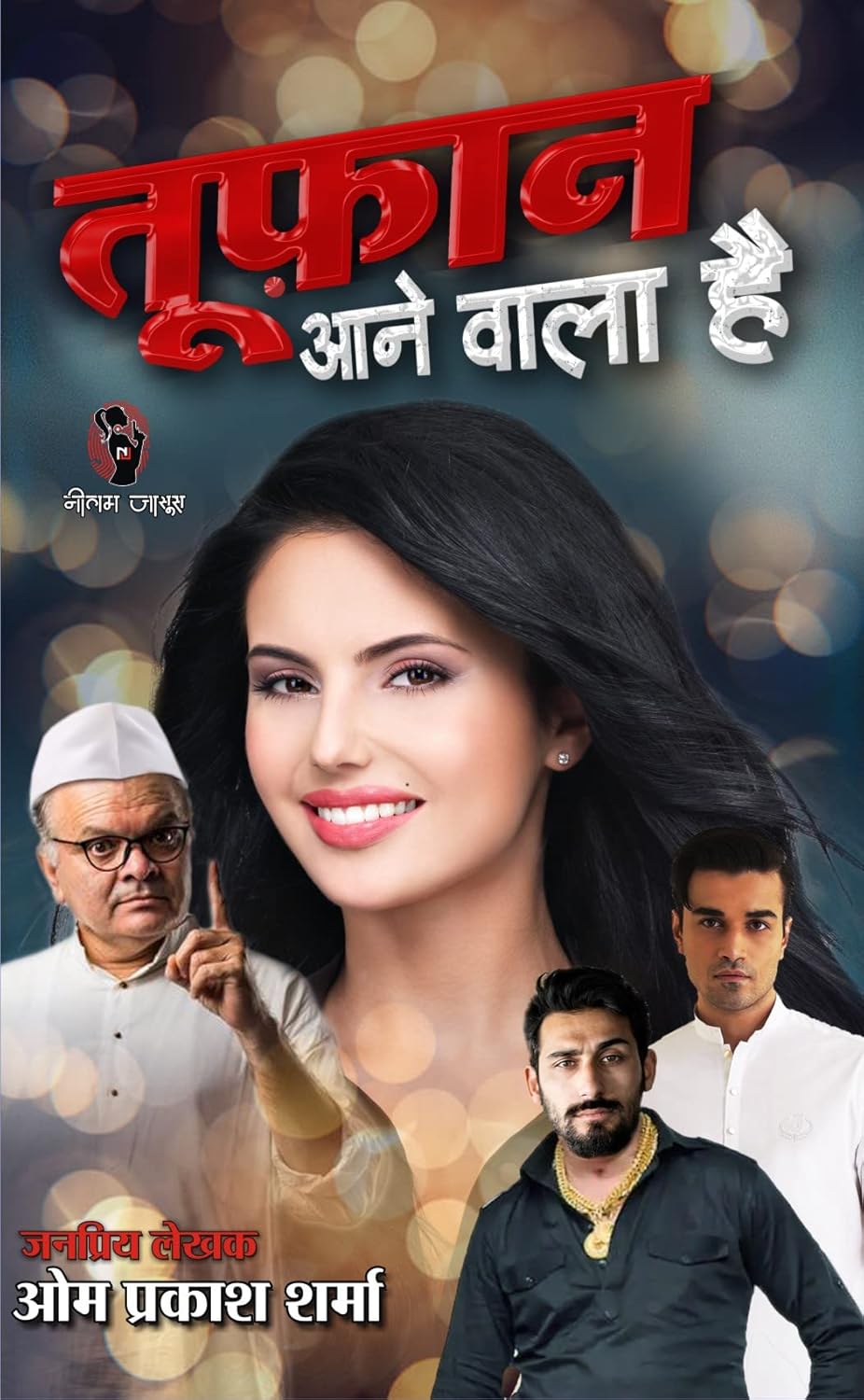 HINDI FICTION SOCIAL NOVEL | Combo of 6 |ANDHERE KE DEEP |PEE KAHAAN |TIRCHHI NAZAR (SOCIAL DRAMA) |BHEEGI RAAT |TUFAN AANE WALA HAI |TOOFAN KI RAAT by Om Prakash Sharma