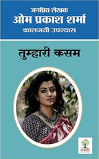 Tumhari Kasam | तुम्हारी कसम