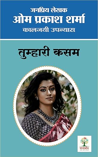 Tumhari Kasam | तुम्हारी कसम