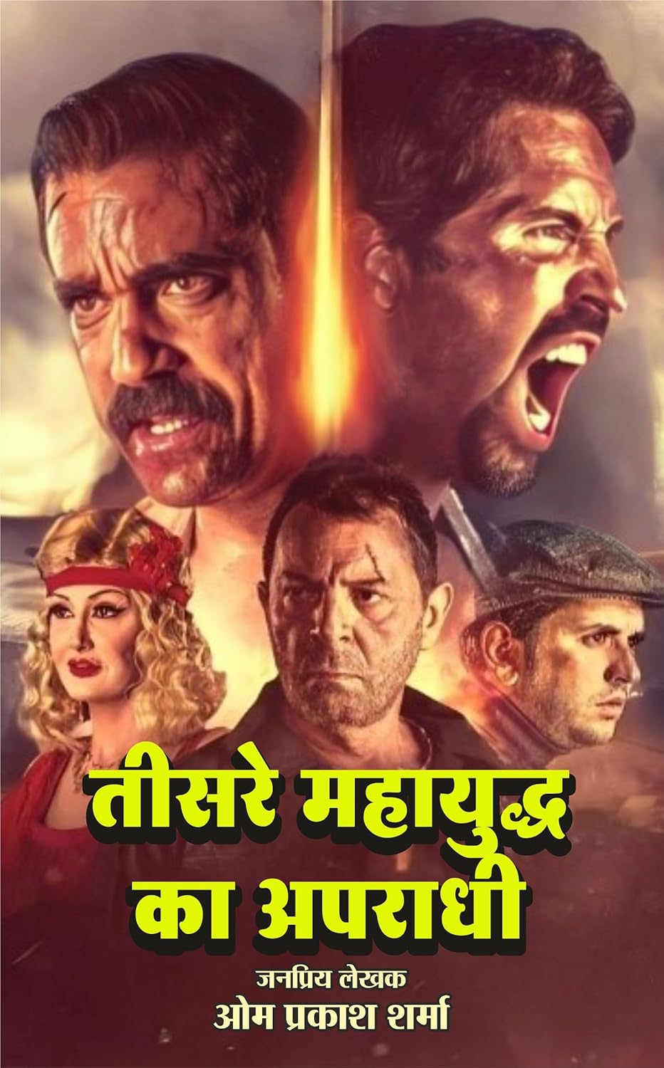 Teesre Mahayuddh Ka Apradhi | तीसरे महायुद्ध को अपराधी