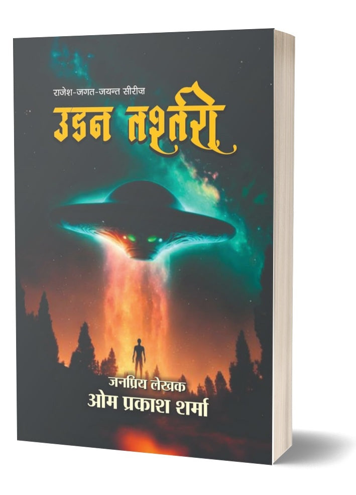 Udhan Tashtari | उड़न तश्तरी