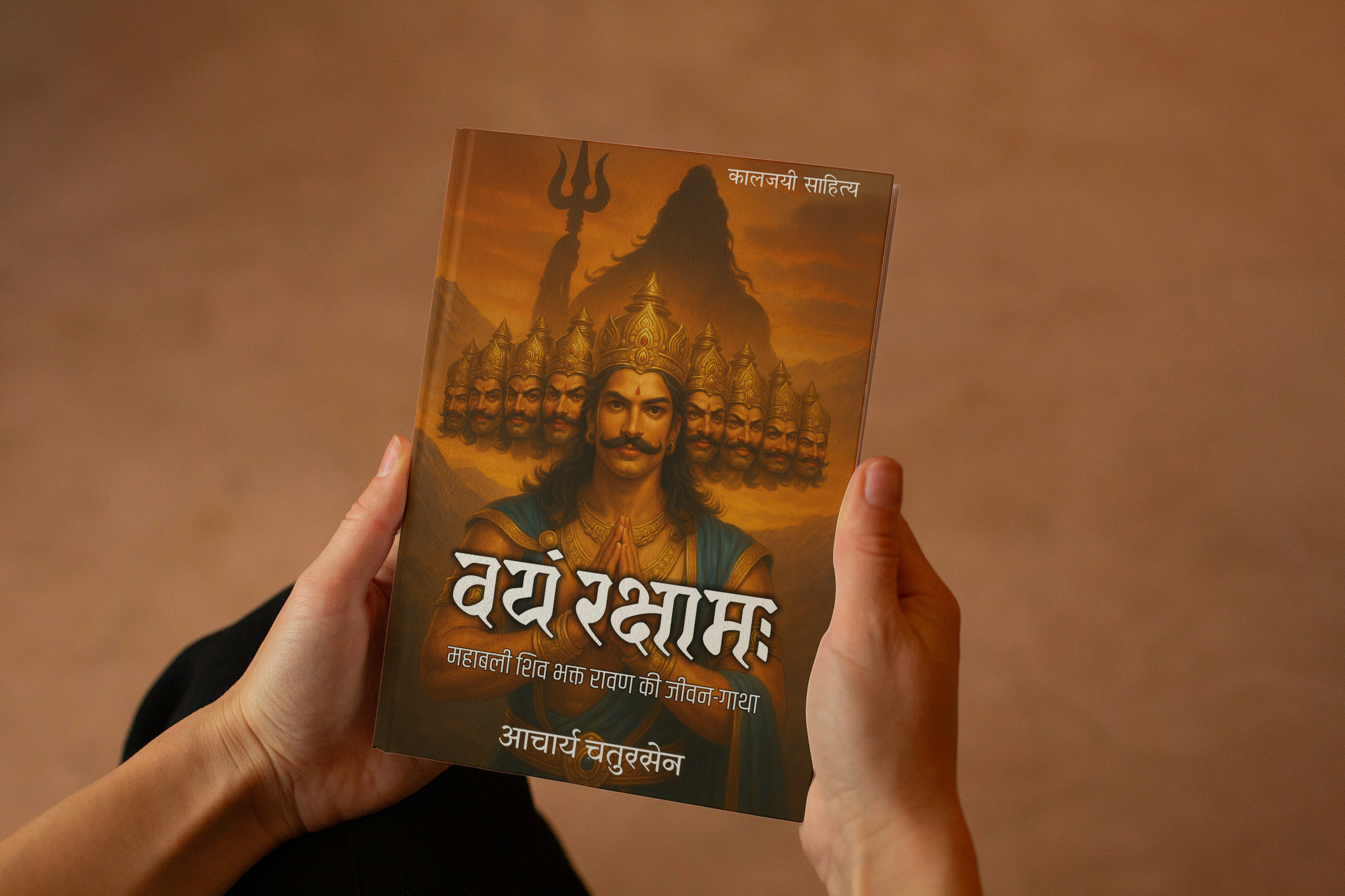 VAYAM RAKSHAMAH | वयम रक्षामः | (संपूर्ण संस्करण)