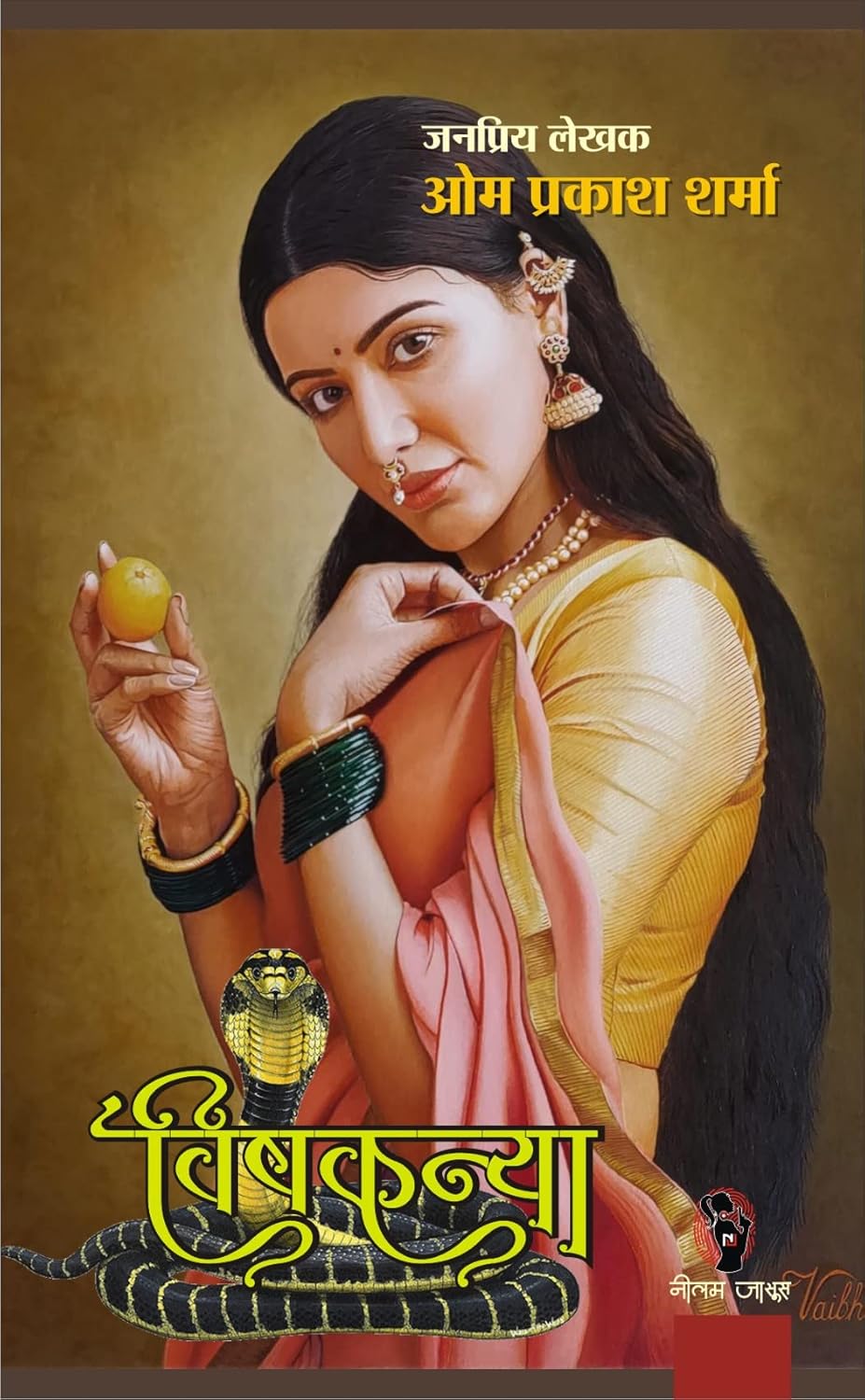 VISHKANYA / विषकन्या