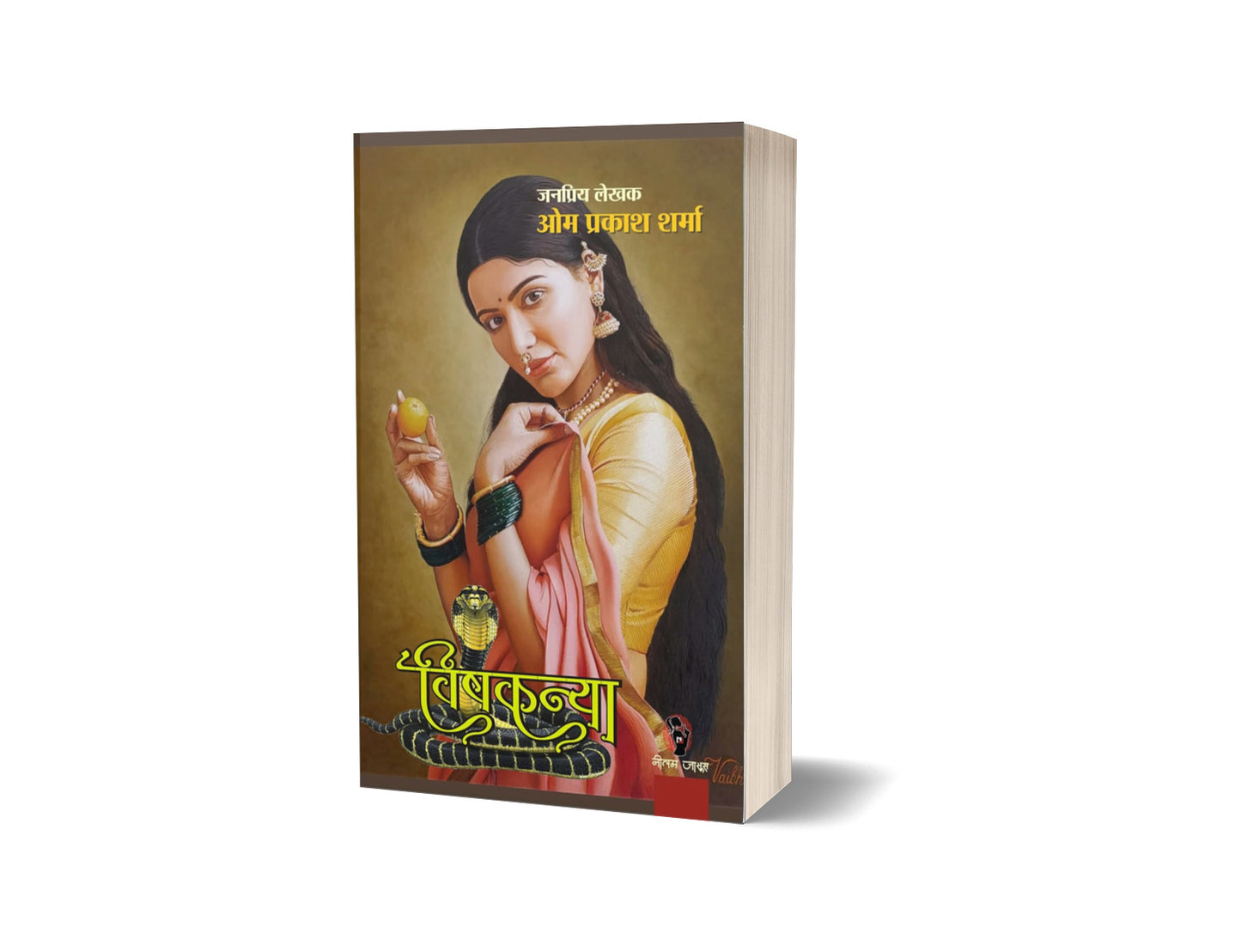 VISHKANYA / विषकन्या