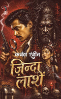 ज़िंदा लाशें (कर्नल रंजीत) I ZINDA LASHEN (COLONEL RANJIT) | Fiction, Paperback