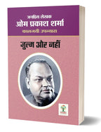ZULM AUR NAHI (ज़ुल्म और नहीं)