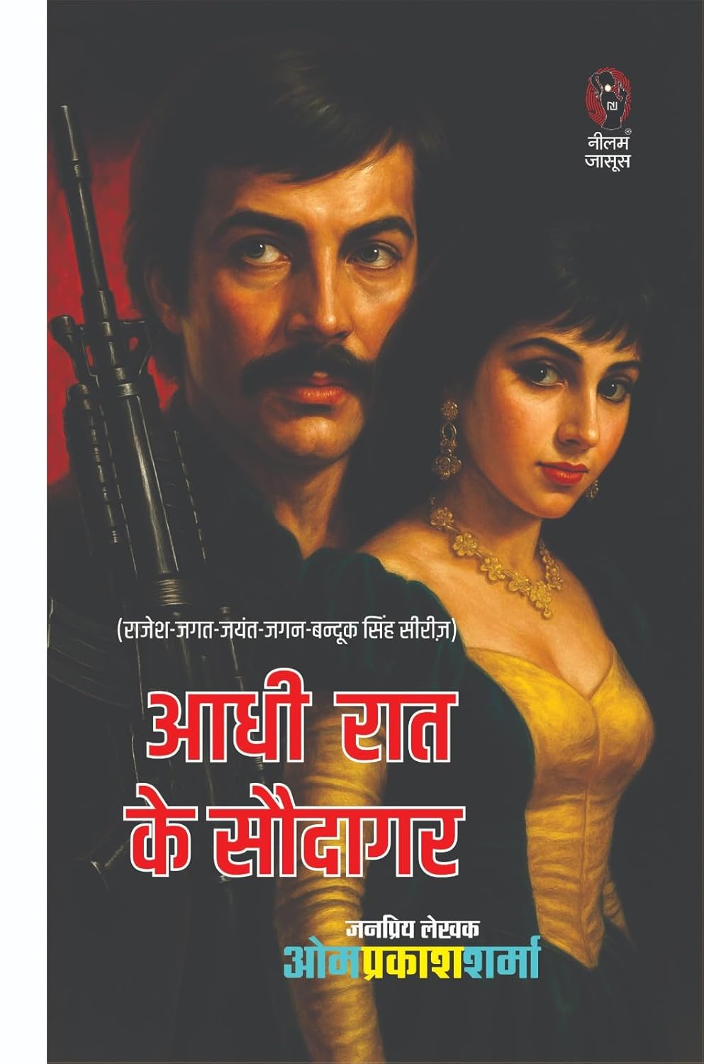 AADHI RAAT KE SAUDAR | आधी रात के सौदागर