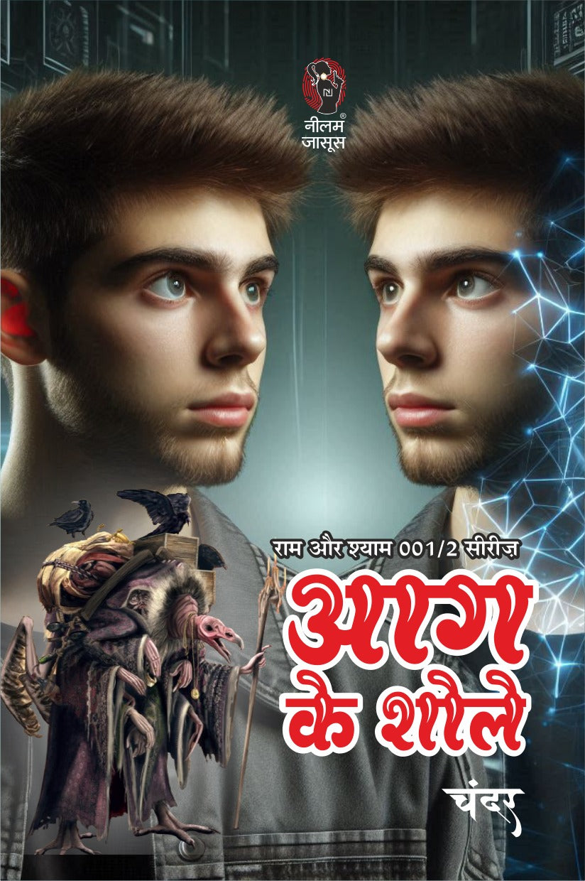 AAG KE SHOLE | आग के शोले