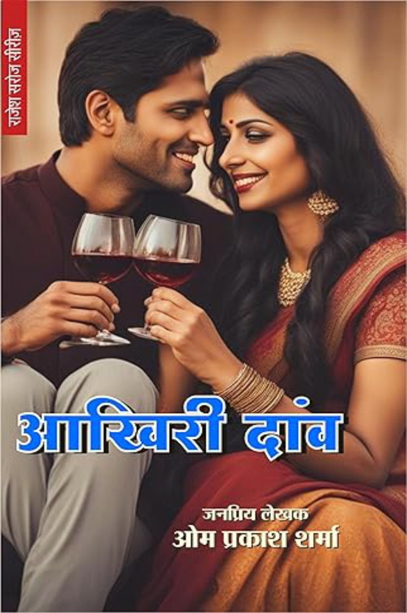 Aakhiri Daav | आखिरी दाँव