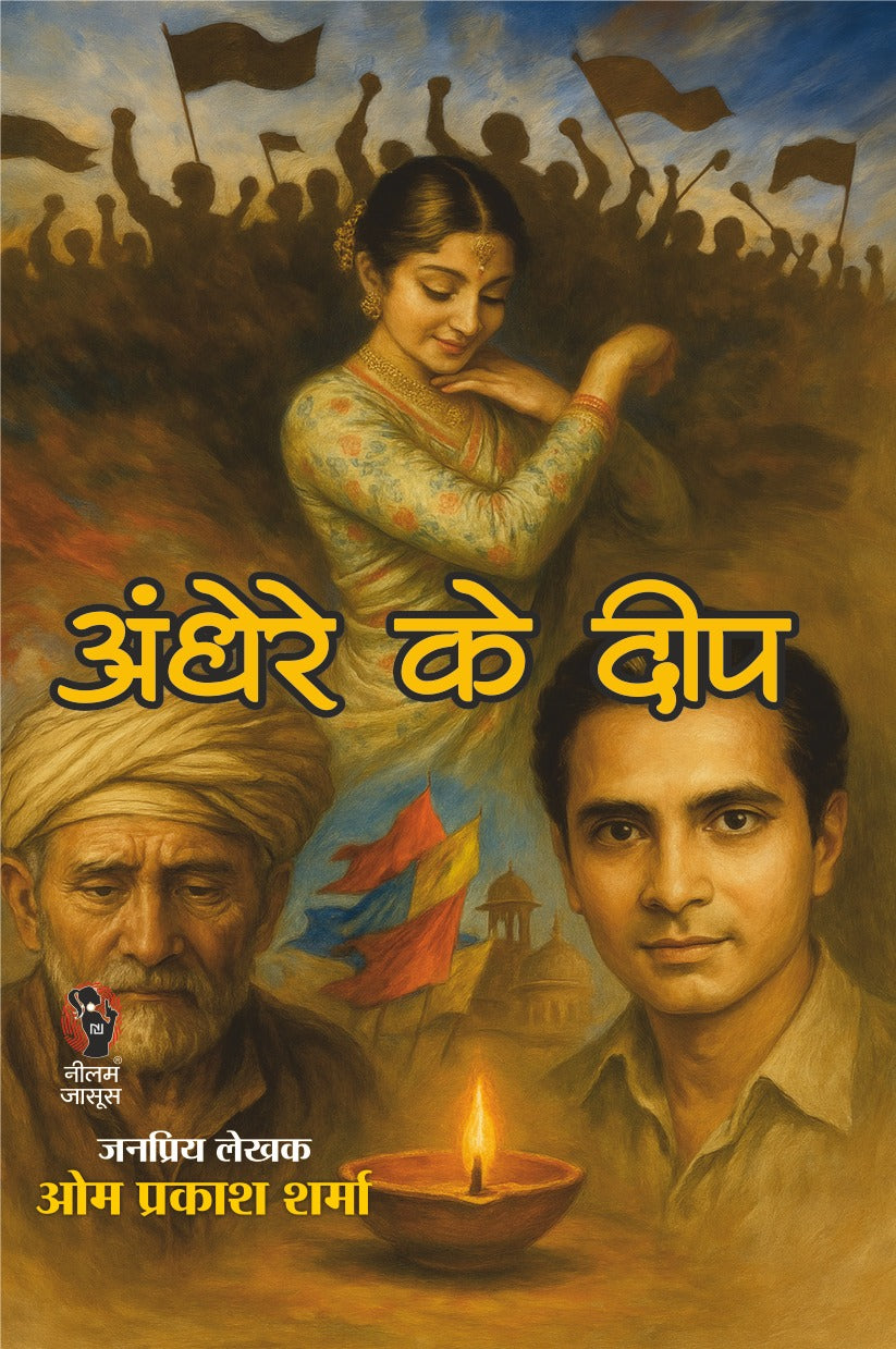 ANDHERE KE DEEP | अंधेरे के दीप