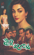 BAUNE USTAAD | बौने उस्ताद | (BHOLASHANKAR SERIES, THRILLER NOVEL)