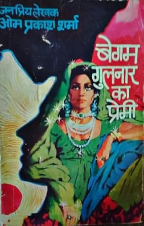 BEGAM GULNAR KA PREMI | बेगम गुलनार का प्रेमी