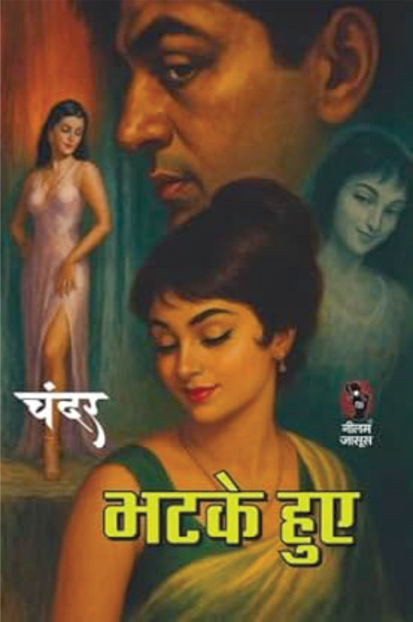 BHATKE HUE | भटके हुए | (THRILLER NOVEL)