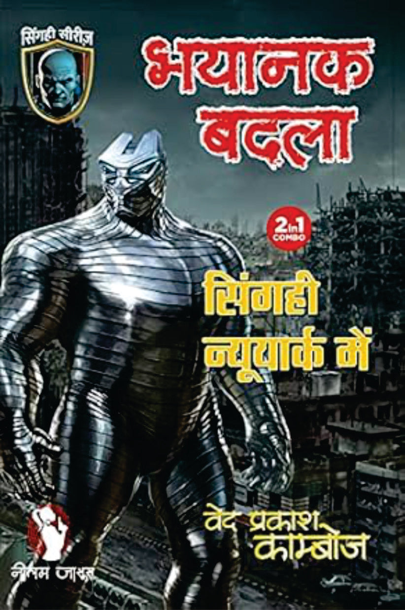 bhayanak badala / भयानक बदला (2 in 1)