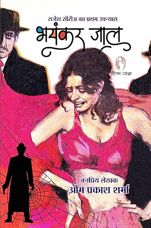 Bhayankar Jaal / भयंकर जाल