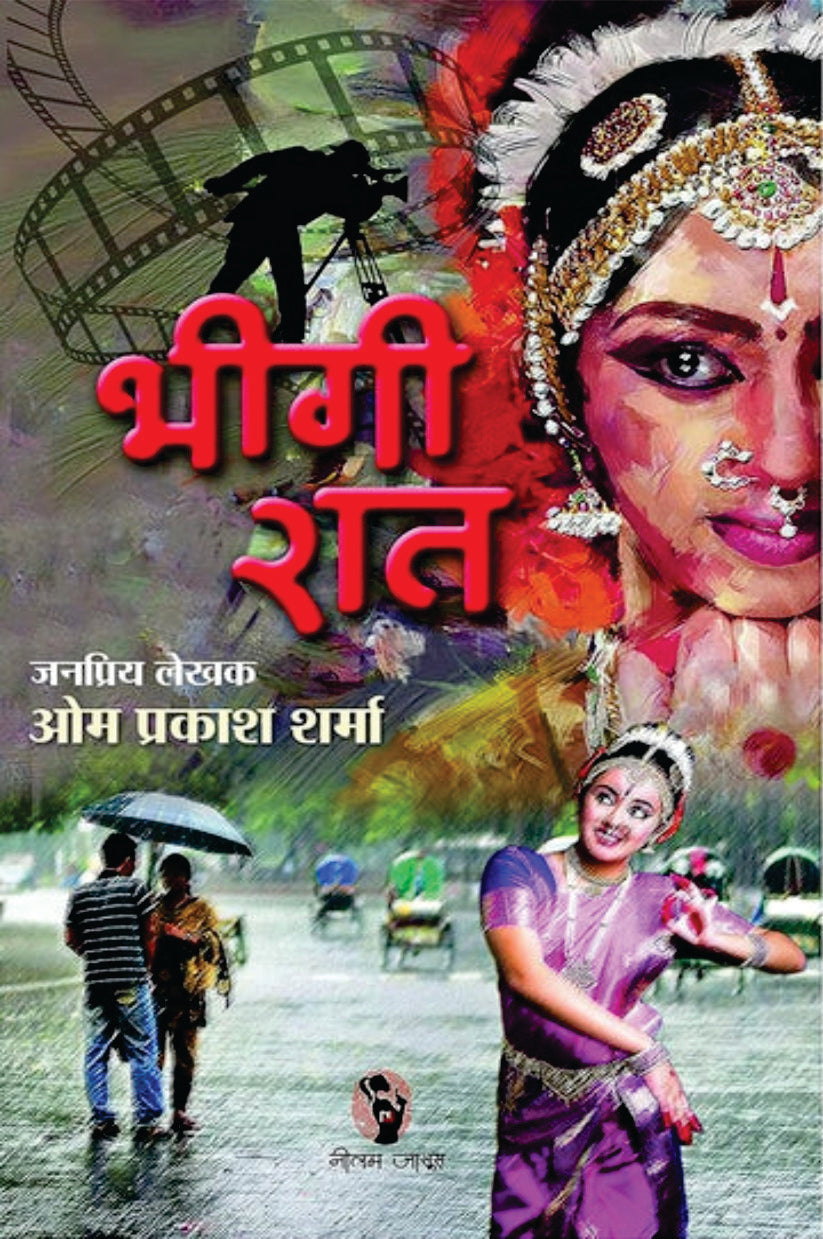 BHEEGI RAAT / भीगी रात