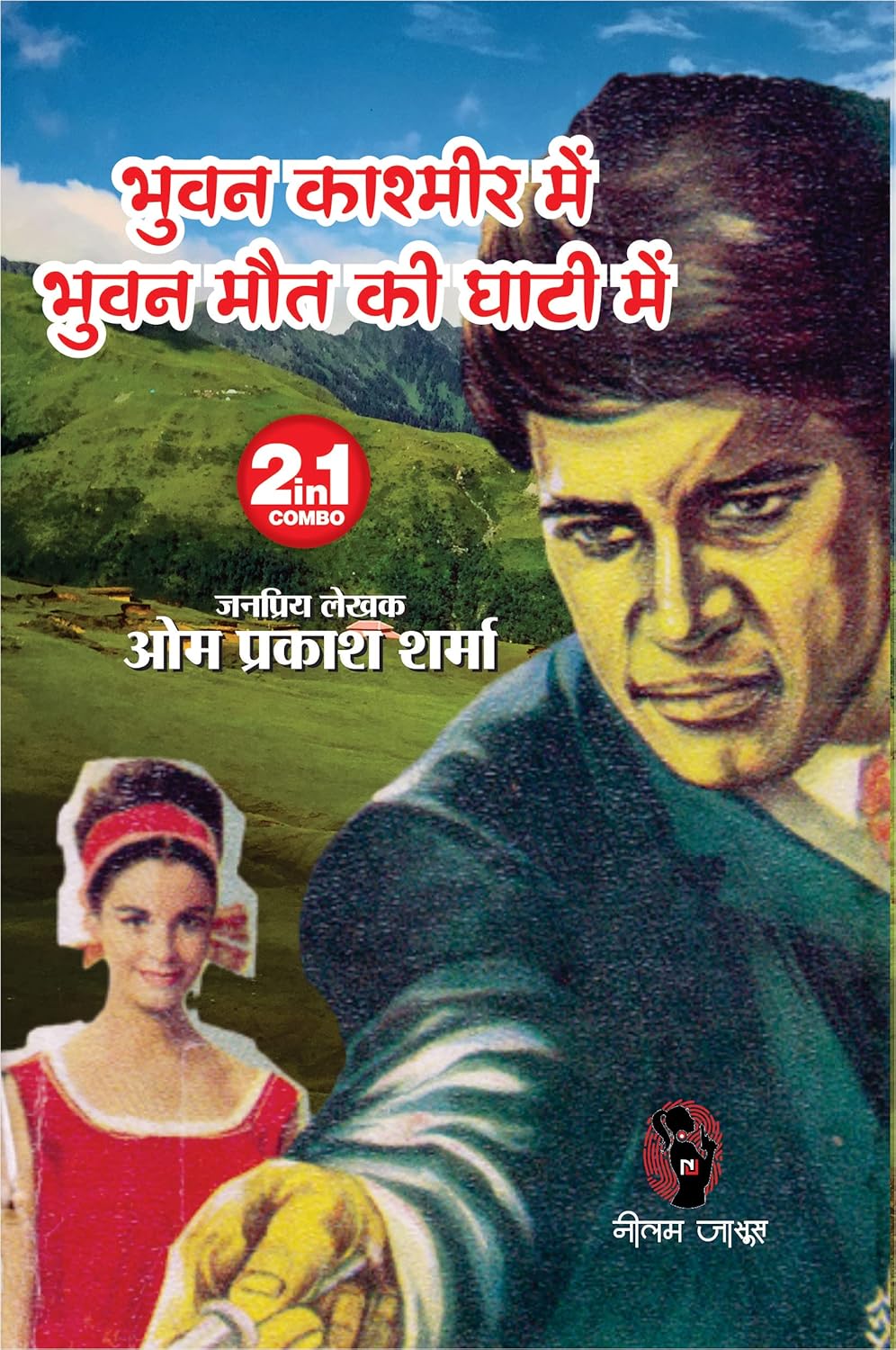 Bhuwan Kashmir Me | Bhuwan Maut Ki Ghati Me | भुवन काश्मीर में | भुवन मौत की घाटी में