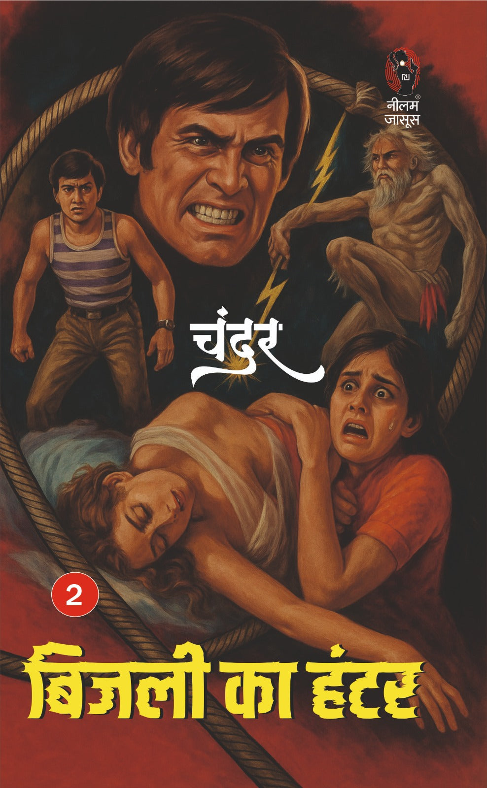 बिलजी का हंटर (भोला शंकर सीरीज) I BIJLI KA HUNTER (Bhola Shankar Series )