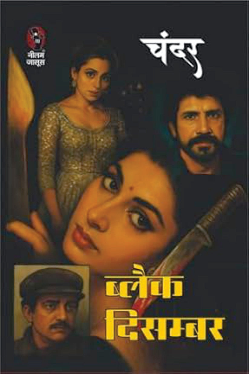 BLACK DECEMBER | ब्लैक दिसम्बर | (BHOLASHANKAR SERIES, THRILLER NOVEL)