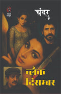BLACK DECEMBER | ब्लैक दिसम्बर | (BHOLASHANKAR SERIES, THRILLER NOVEL)