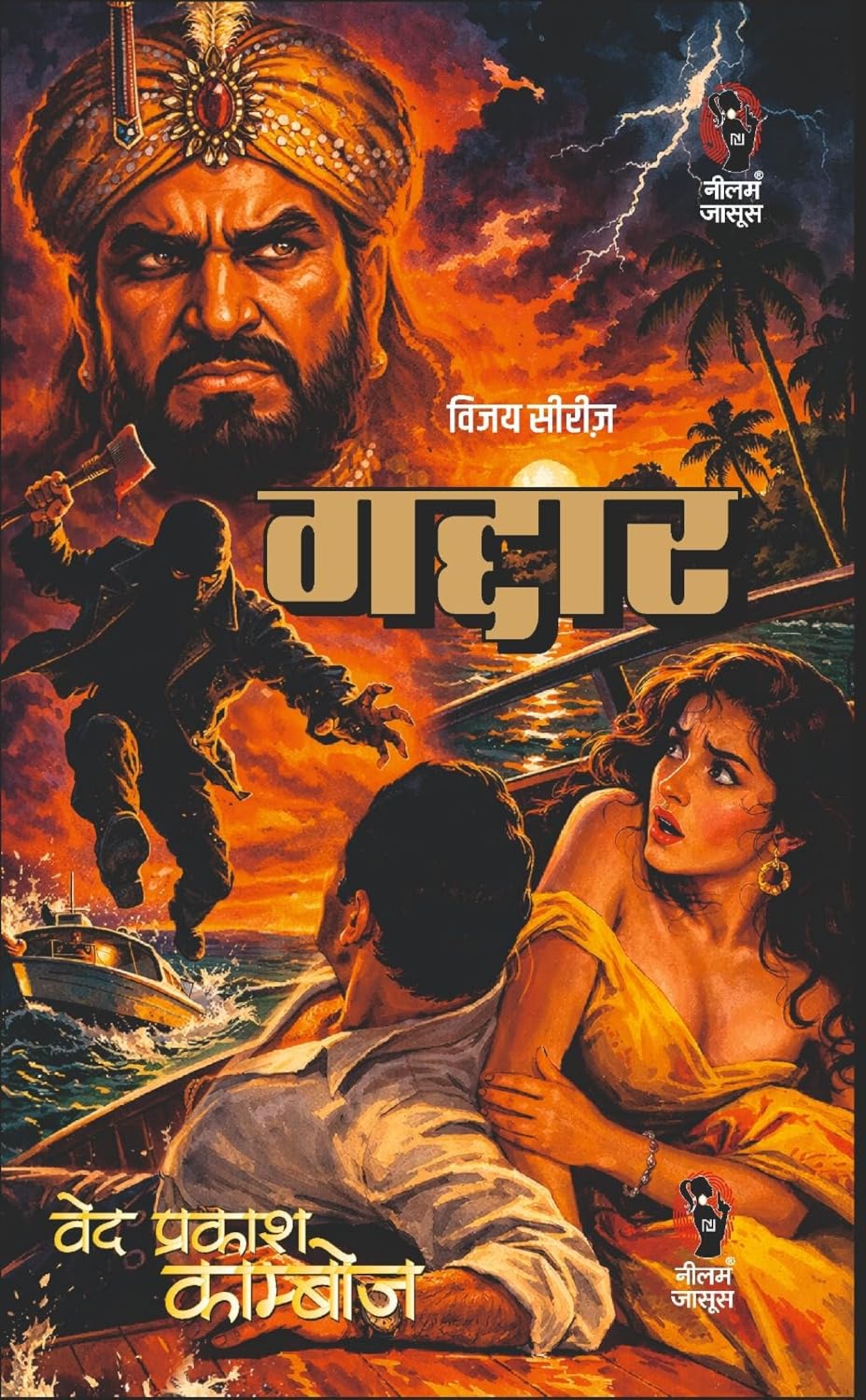 गद्दार (विजय सीरीज) I Gaddar (Vijay Series )