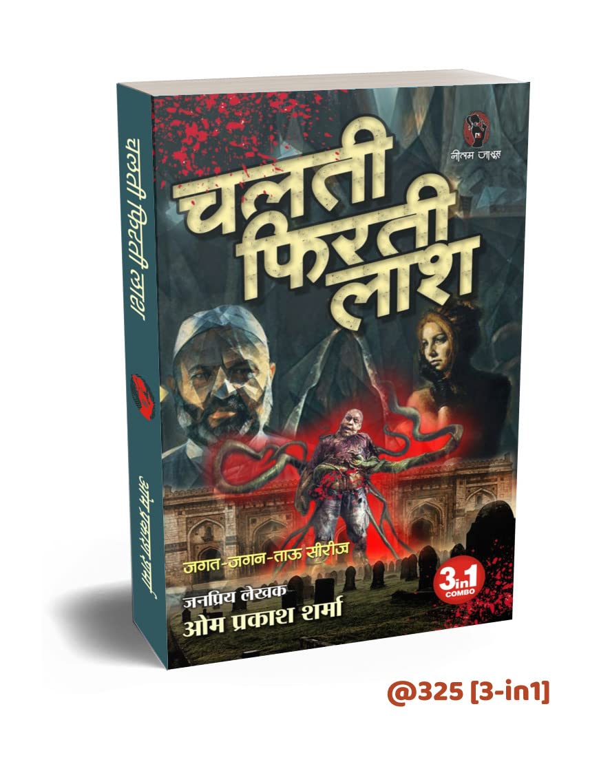 HINDI FICTION THRILLER NOVEL | Combo of 4 |CHALTI FIRTI LASH (3-IN1) |SHANGHAI KI SUNDARI |JAGAT AUR JADUGARNI (3-IN1) |JAGAT AUR TANTRIK by Om Prakash Sharma