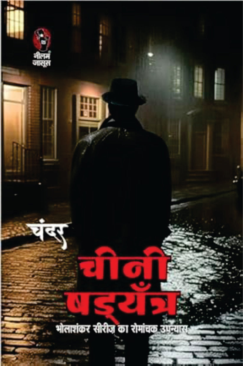 CHEENI SHADYANTRA (चीनी षड्यंत्र)