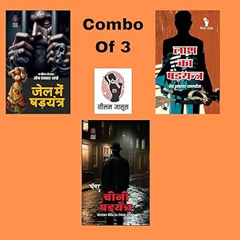 Jail Me Shadyantra/ Lash Ka Shadyantra/ Cheeni Shadyantra | जेल में षड्यंत्र/ लाश का षड्यंत्र/ चीनी षड्यंत्र (Combo Of 3 Thriller Novel )