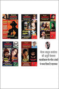Combo of 5 | Series Tehkikat-1 to 5 | तहक़ीक़ात-1-5 (जासूसी और अपराध कथाओं की लोकप्रिय पत्रिका)