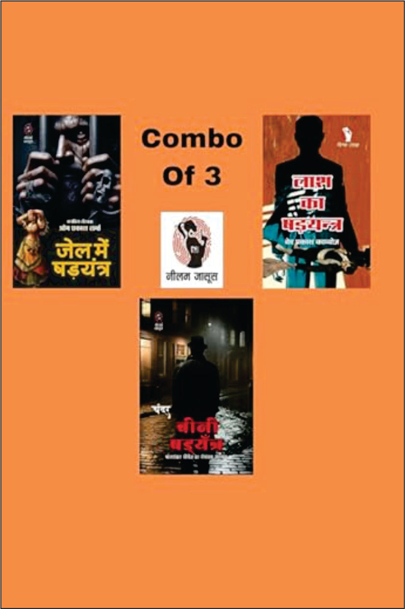 Jail Me Shadyantra/ Lash Ka Shadyantra/ Cheeni Shadyantra | जेल में षड्यंत्र/ लाश का षड्यंत्र/ चीनी षड्यंत्र (Combo Of 3 Thriller Novel )