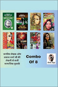 Kuwari Raat Ka Sapna/ Ek Raat Ka Mehmaan / Tirchi Nazar/ Apna Apna Pyaar / Pee Kahan/ Dhadkane / Bheegi Raat / Ek Raat | ( Combo Of 8 Social Novel)